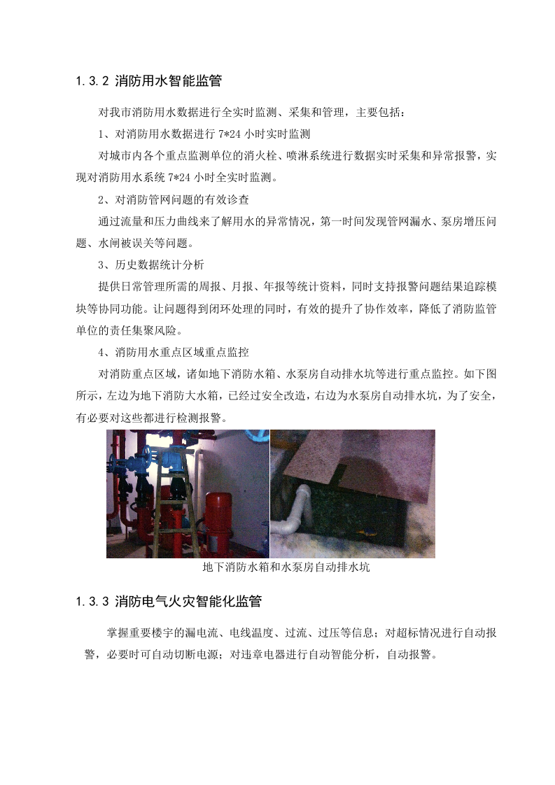 上海市消防安全综合监控管理平台 Word(65页) 第7页