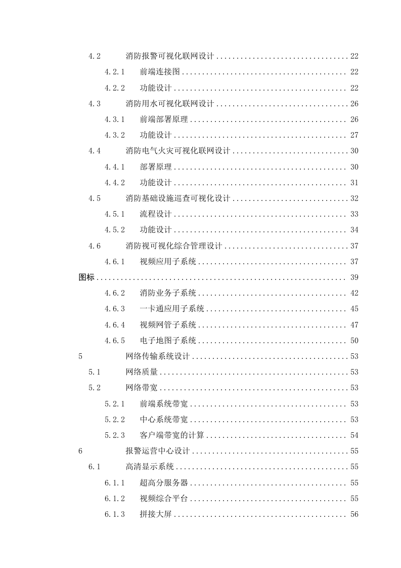 上海市消防安全综合监控管理平台 Word(65页) 第3页