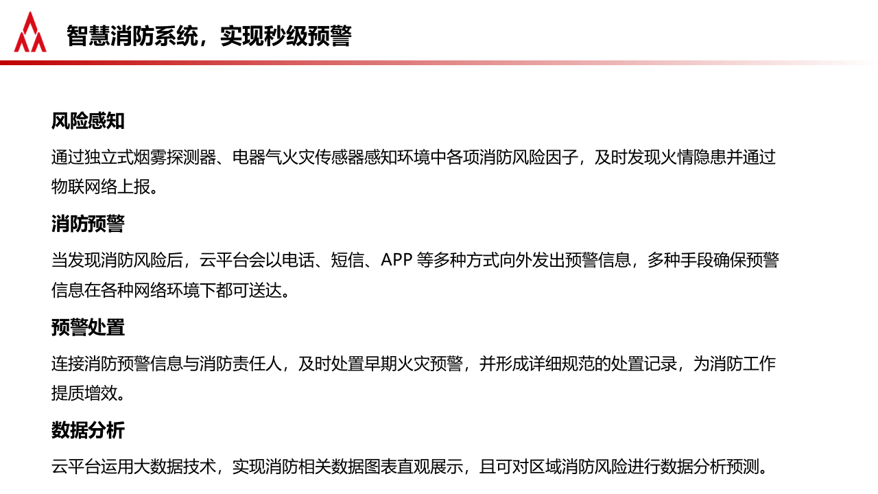 中国铁塔&middot;深化共享共赢，助力智慧消防 PPT(27页) 第8页