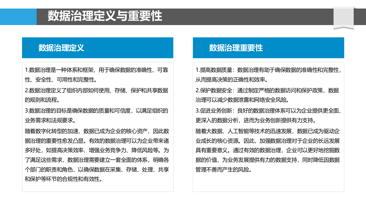 数据治理与数据资产管理解决方案 PPT(29页) 第4页