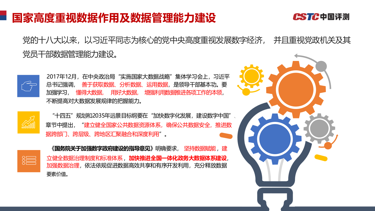 CSTC2022 数据治理赋能数字政府建设 PPT(22页) 第4页