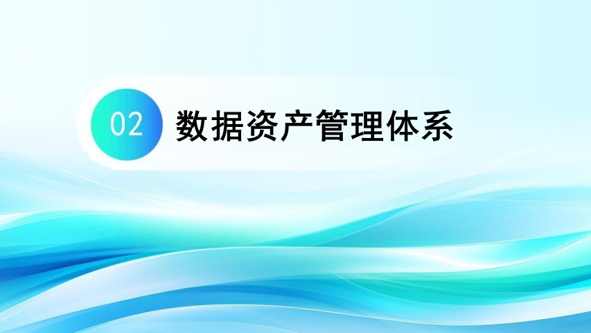 数据资产盘点及治理的路径与方法 PPT(57页) 第7页