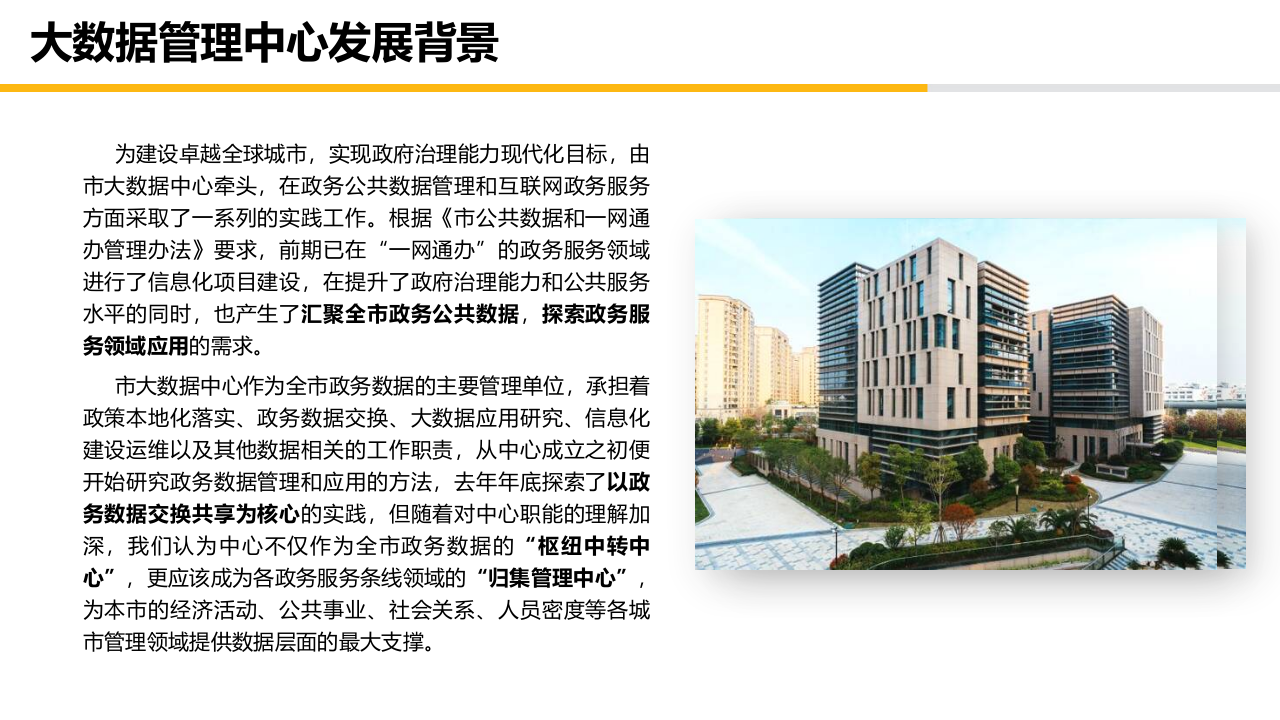 市大数据中心大数据资源平台概要设计方案 第3页