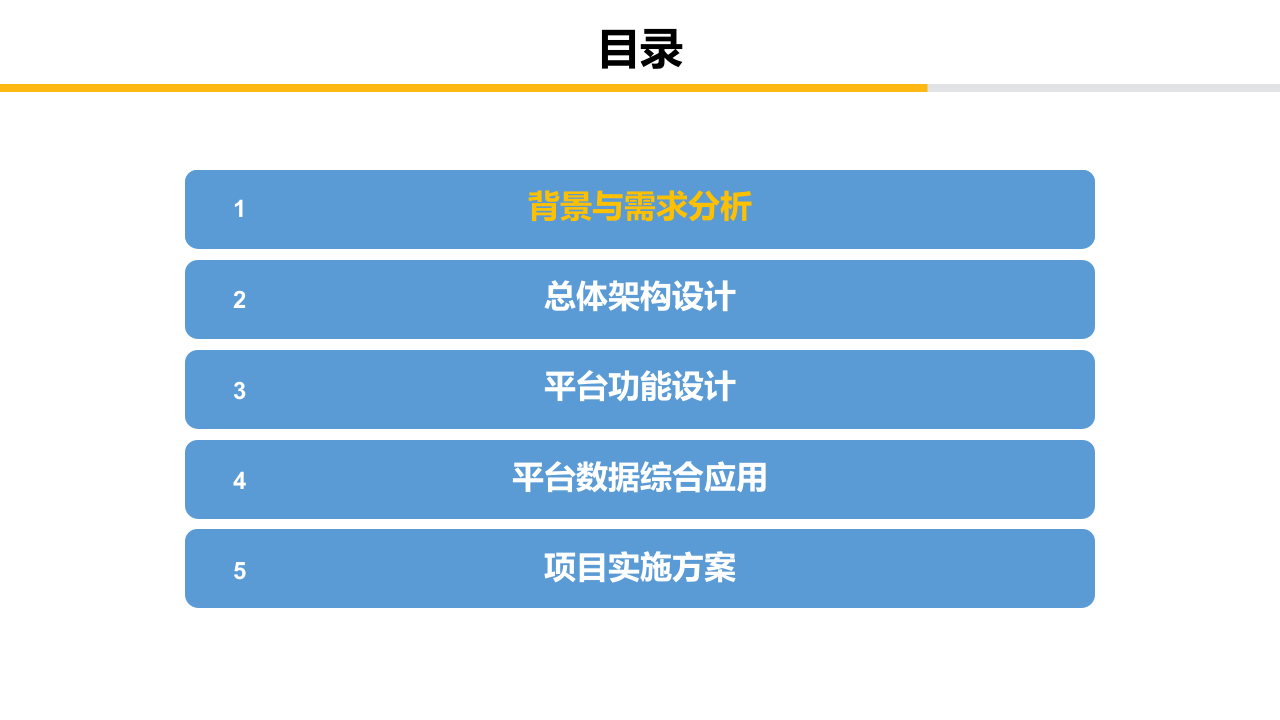 市大数据中心大数据资源平台概要设计方案 第2页