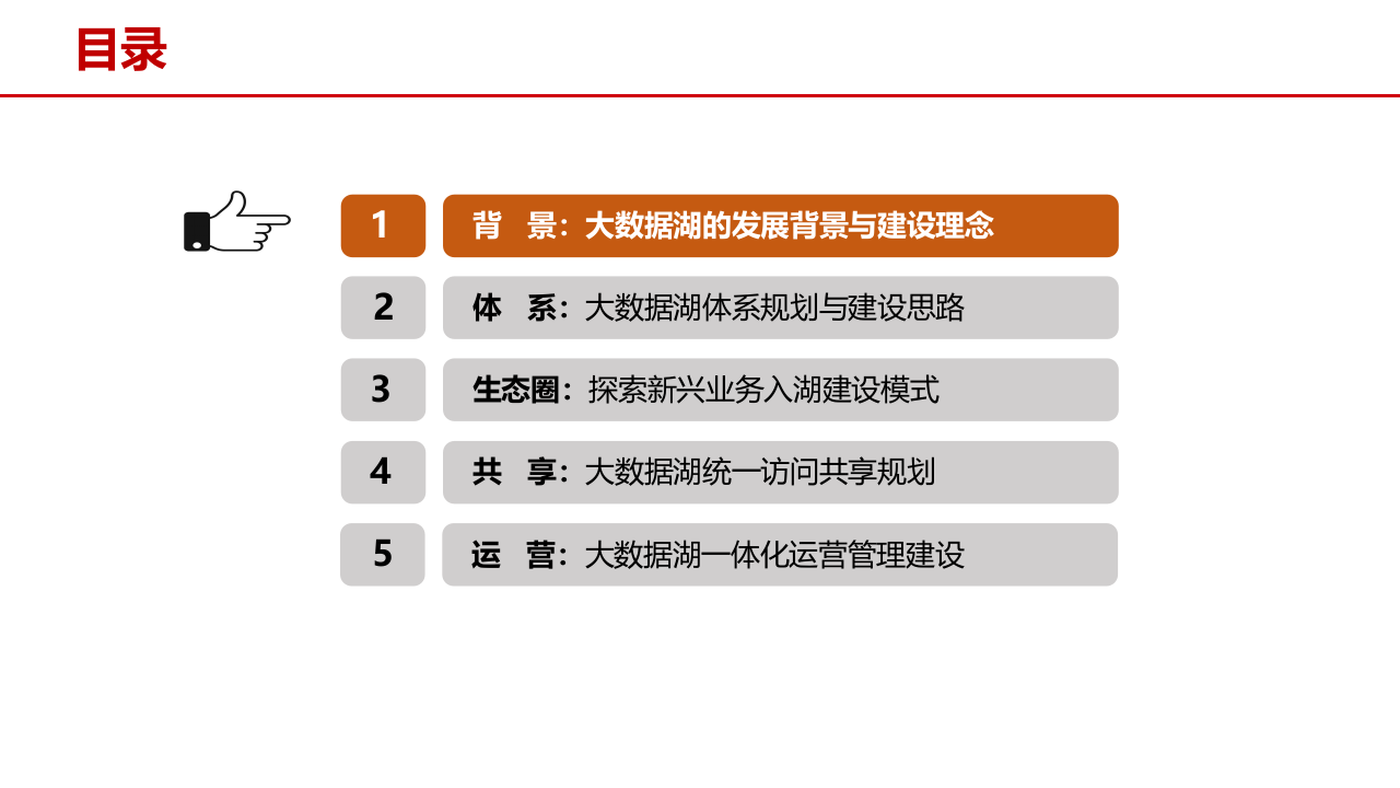 大数据湖体系规划与建设方案 第2页