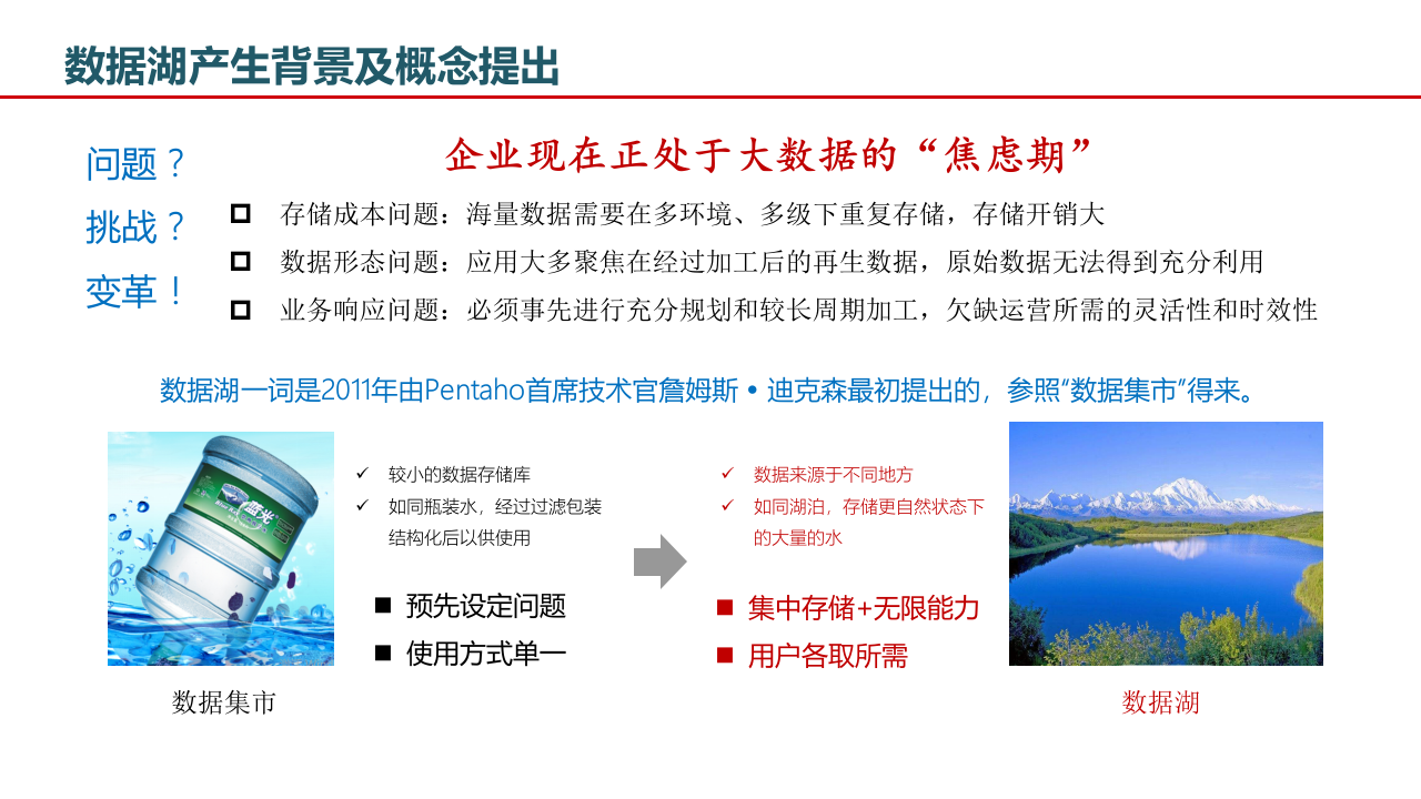 大数据湖体系规划与建设方案 第5页