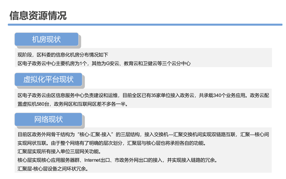 大数据资源平台建设可行性研究方案 第6页