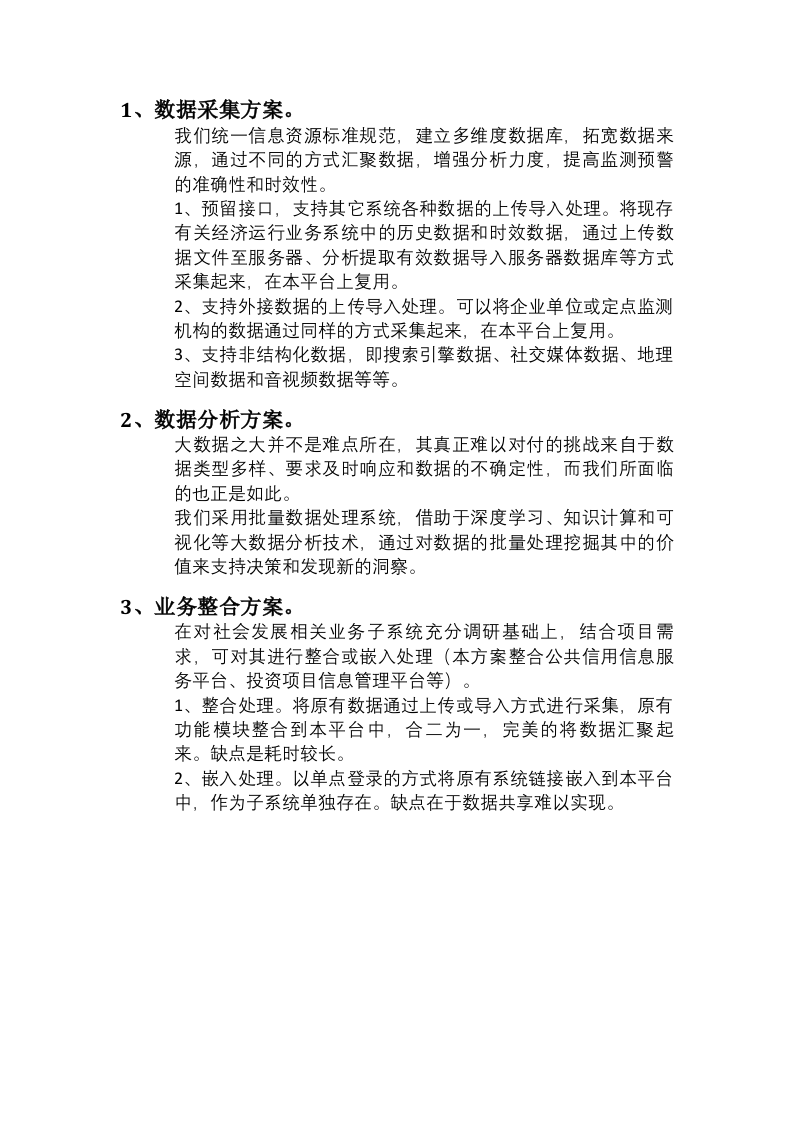 大数据平台建设方案 第3页