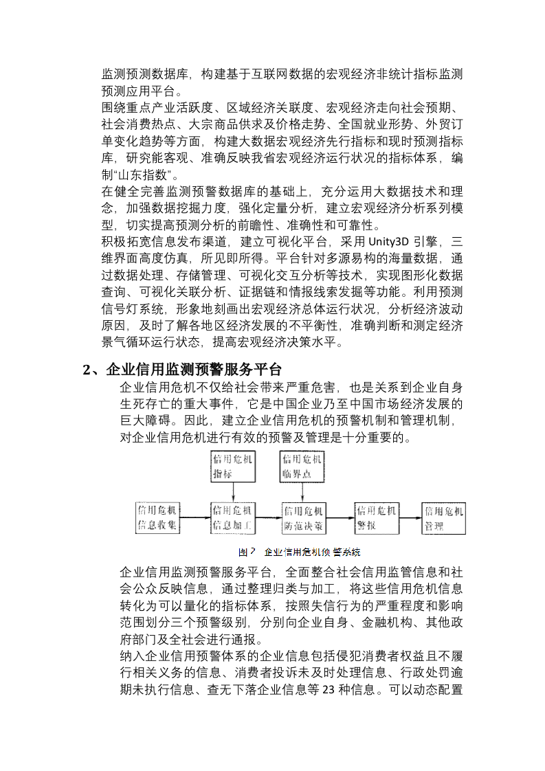 大数据平台建设方案 第5页