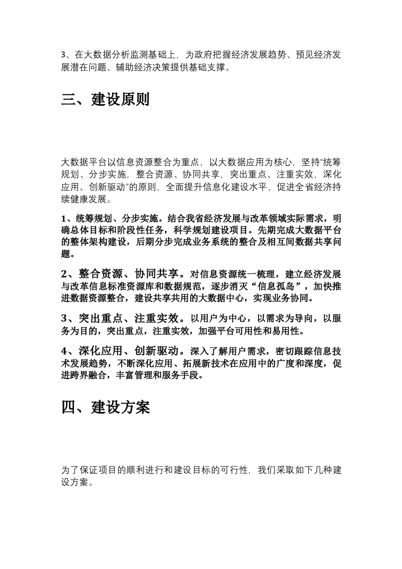 大数据平台建设方案 第2页
