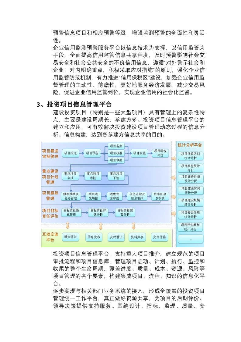 大数据平台建设方案 第6页
