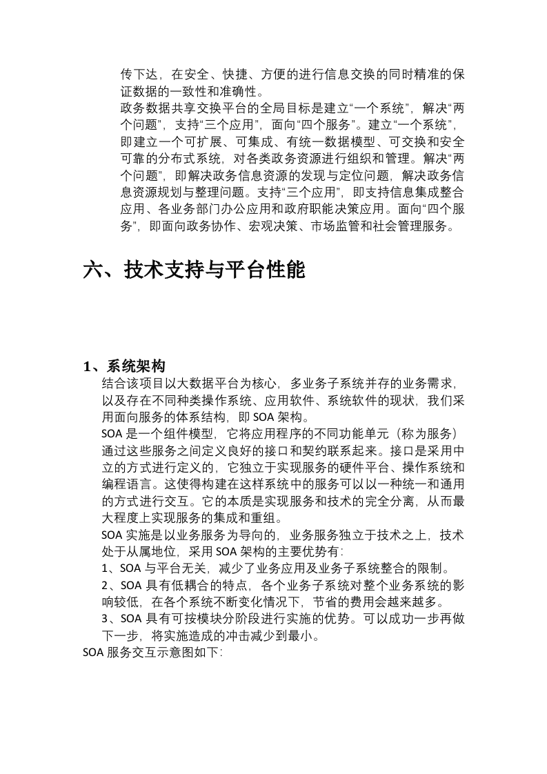 大数据平台建设方案 第8页