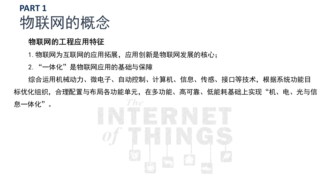 智慧物联网水利大数据平台建设方案 PPT(70页) 第4页