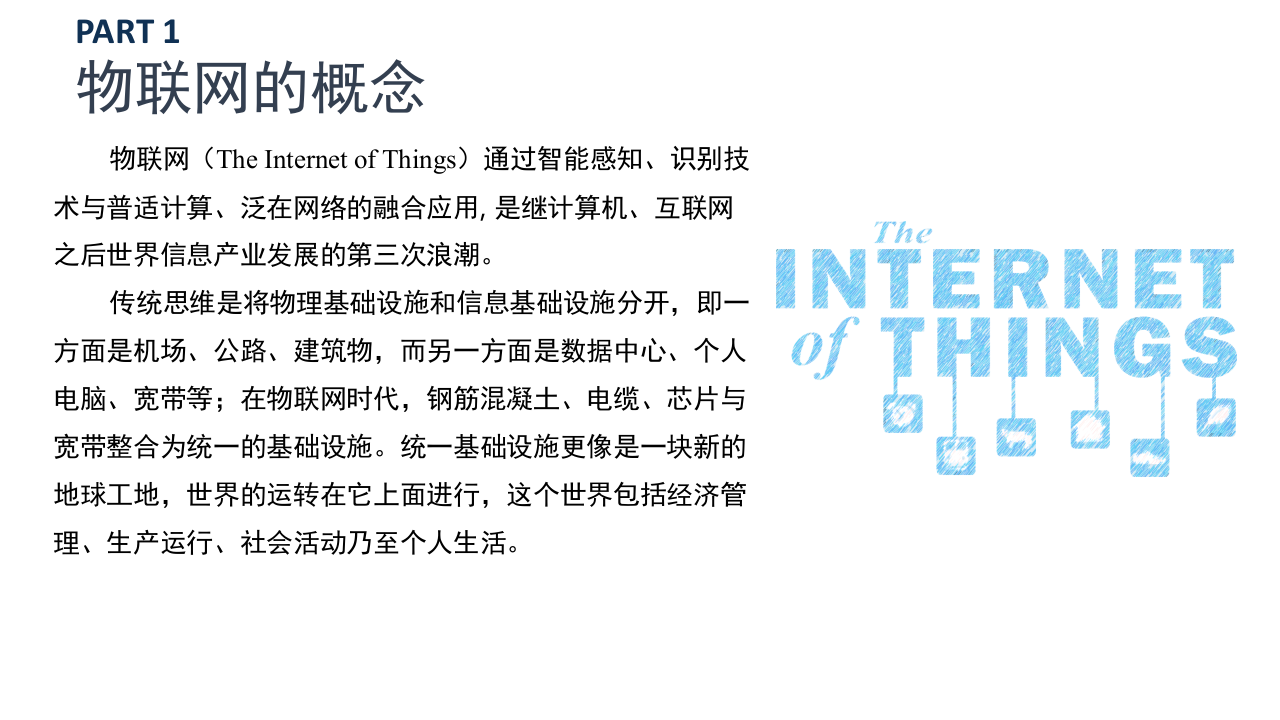 智慧物联网水利大数据平台建设方案 PPT(70页) 第3页