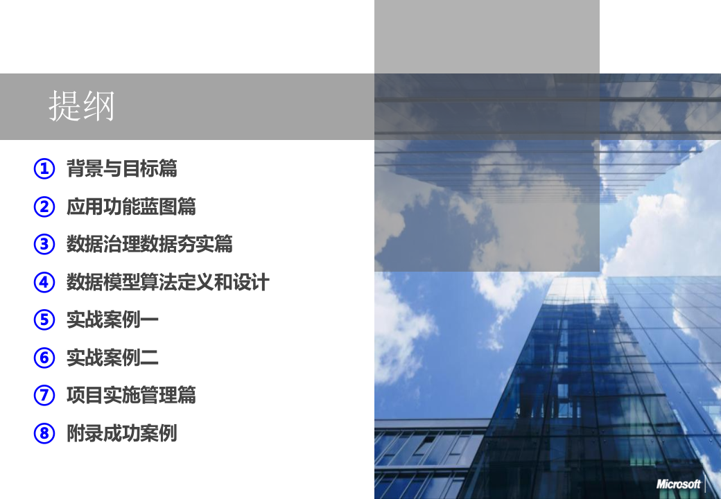 大数据平台规划与数据价值挖掘应用咨询项目解决方案 第2页