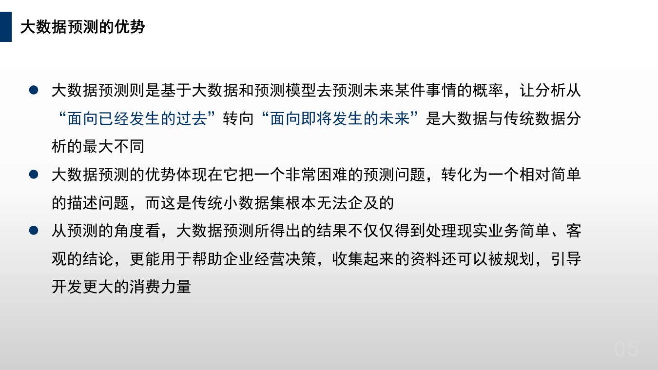 大数据应用场景-大数据预测 第5页