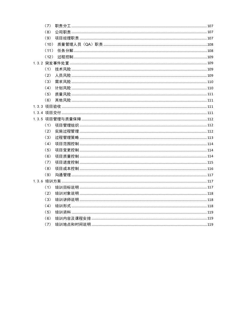 大数据平台方案设计 第3页