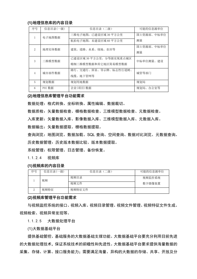 大数据平台方案设计 第7页
