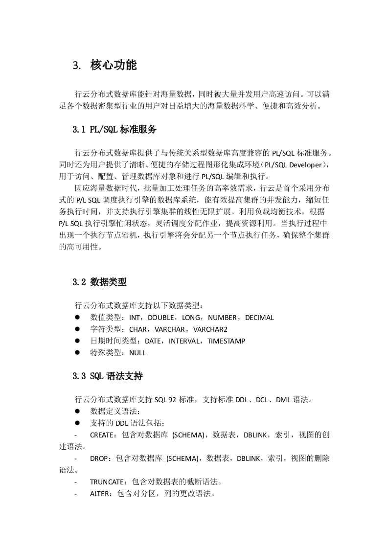 分布式数据存储-行云(CirroData)分析型数据库产品白皮书_V2.3 第7页