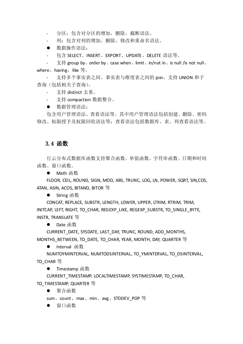 分布式数据存储-行云(CirroData)分析型数据库产品白皮书_V2.3 第8页