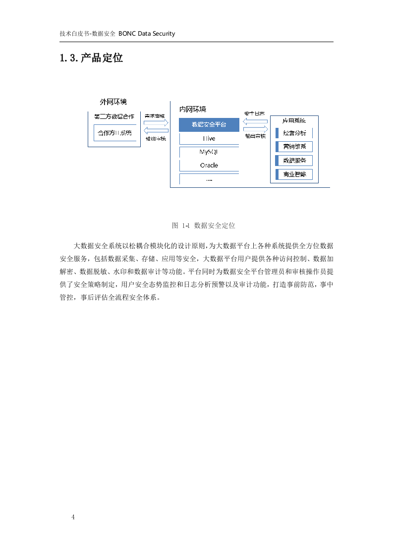 大数据体系-数据治理-数据安全技术白皮书v1.0 第8页