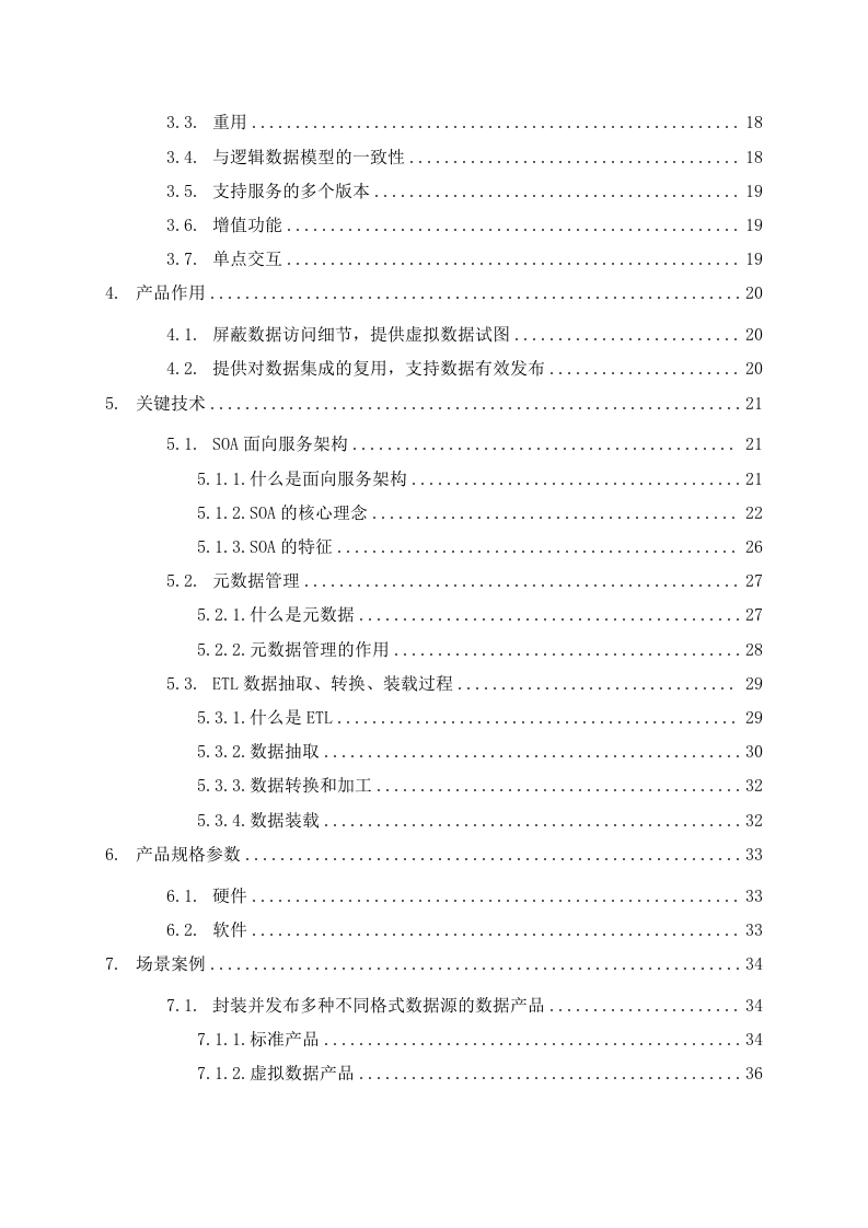 大数据体系-数据治理-数据服务产品技术白皮书1.0 第3页