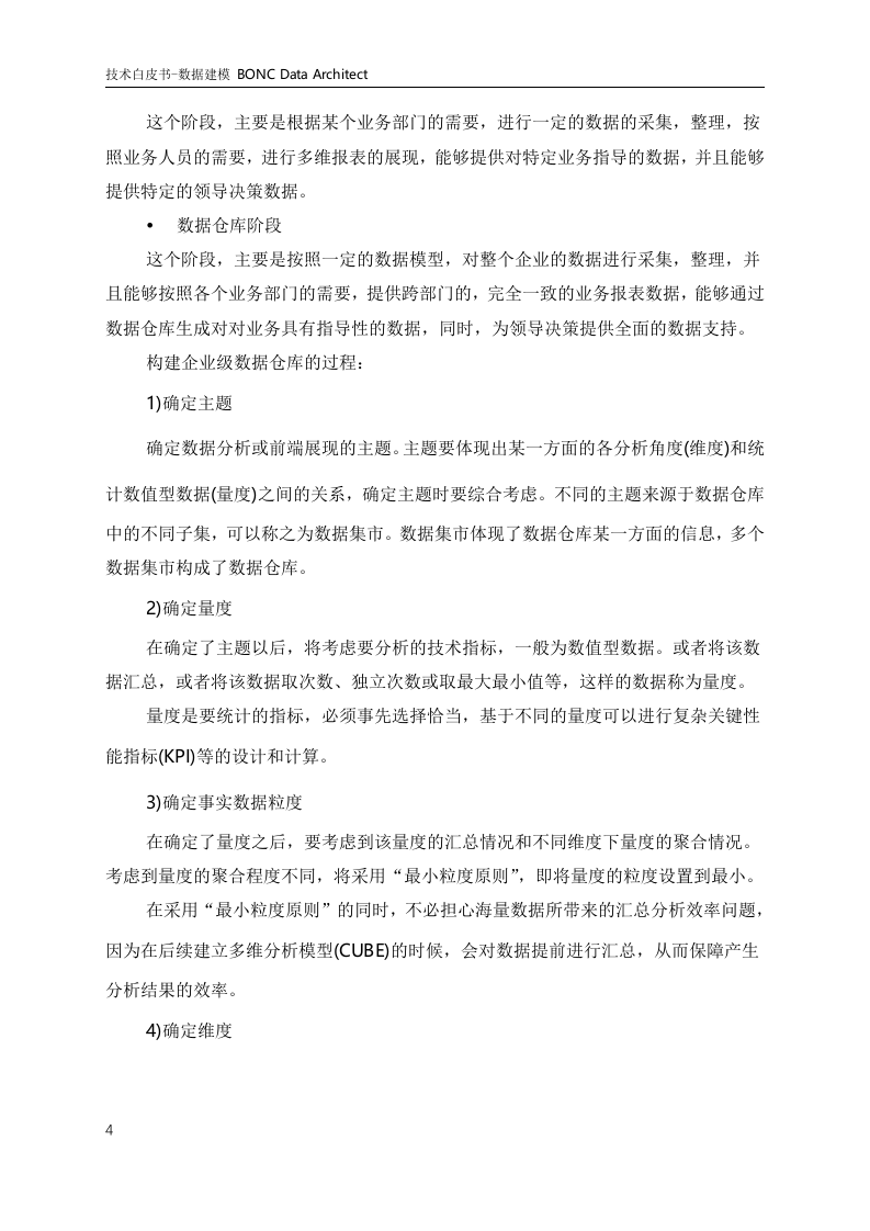 大数据体系-数据治理-数据建模产品技术白皮书1.0 第8页