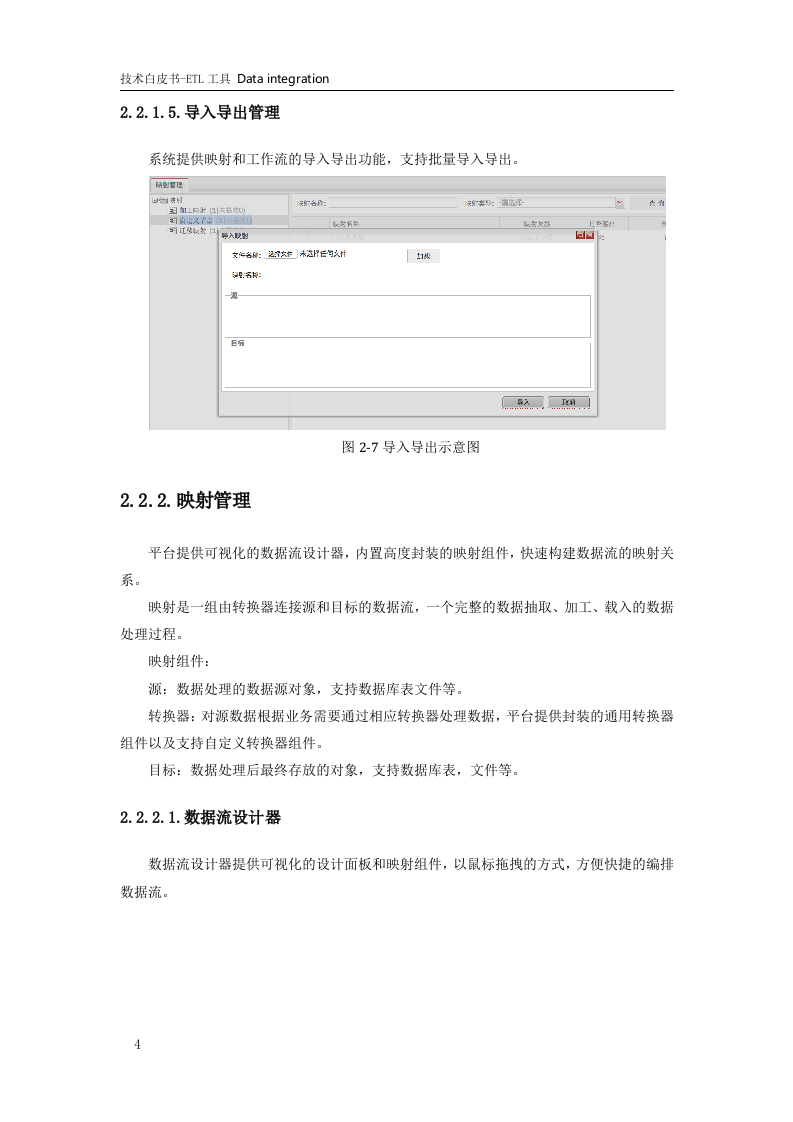 大数据体系-数据治理-ETL技术白皮书.doc 第8页