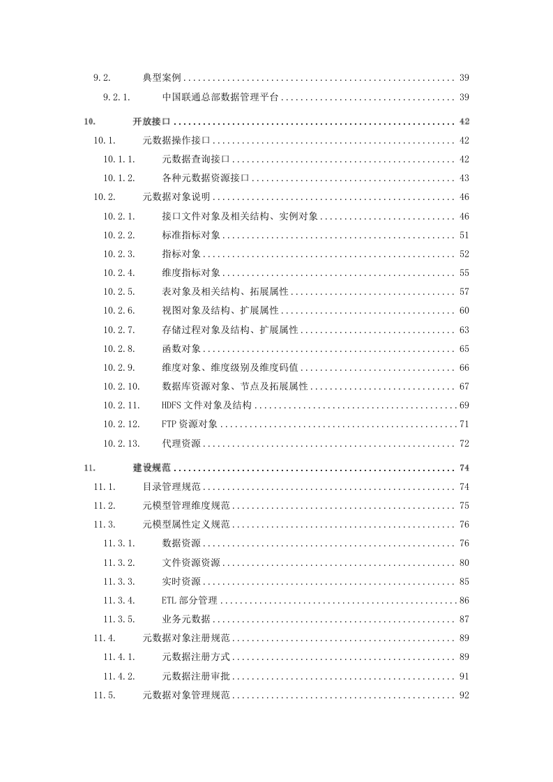 大数据体系-数据治理-元数据管理平台v1.0 第5页