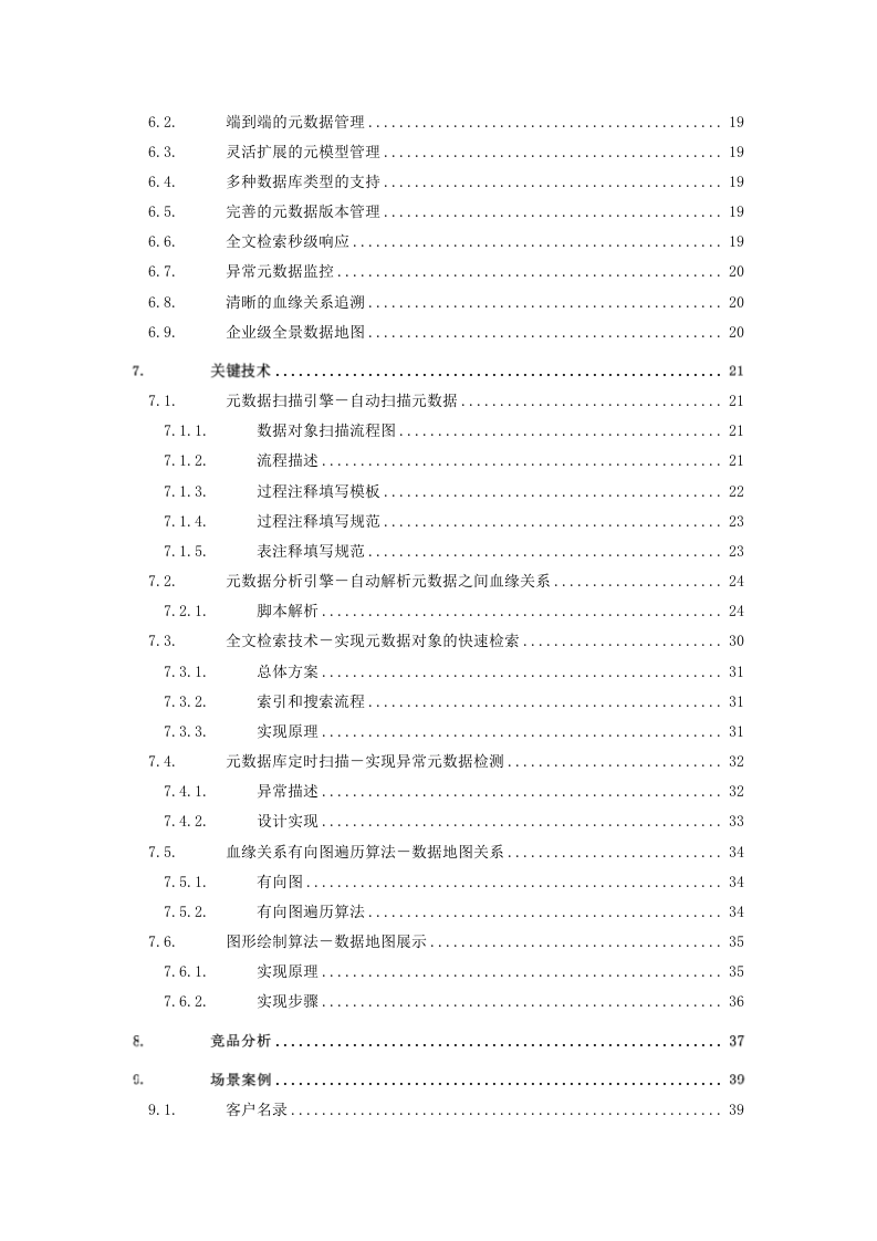大数据体系-数据治理-元数据管理平台v1.0 第4页