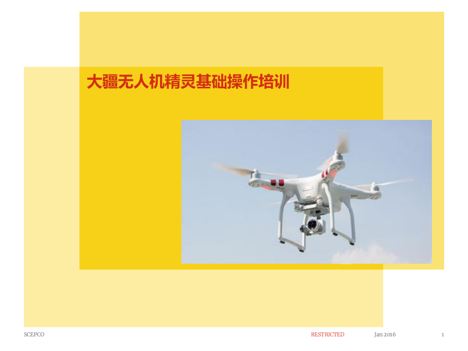 大疆无人机精灵基础操作培训 PPT(30页) 第1页