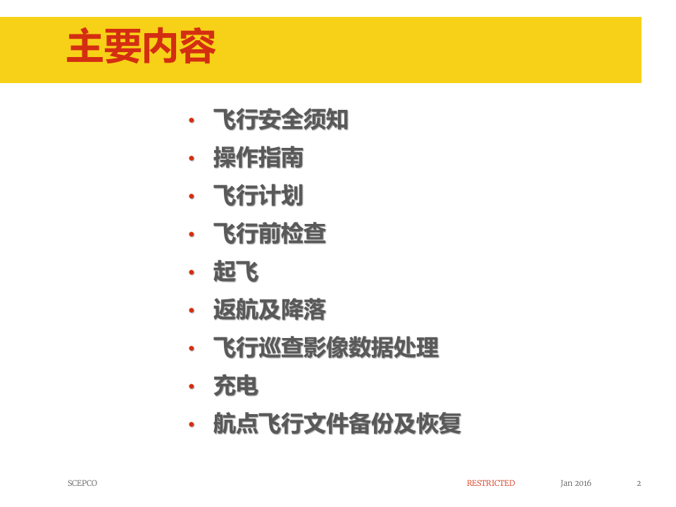 大疆无人机精灵基础操作培训 PPT(30页) 第2页