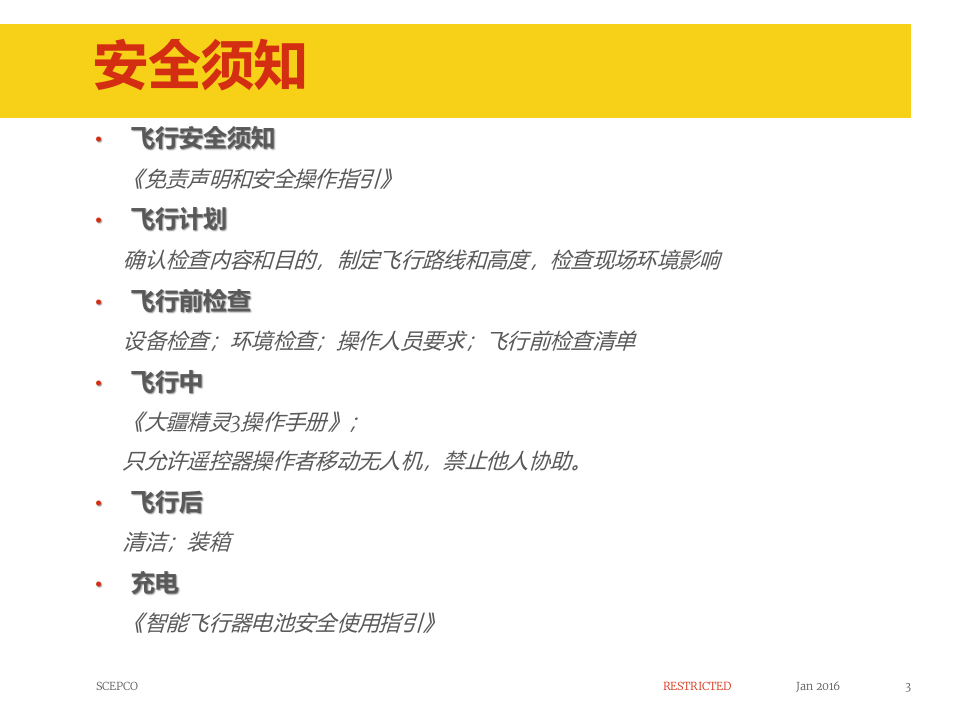 大疆无人机精灵基础操作培训 PPT(30页) 第3页