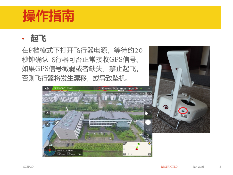 大疆无人机精灵基础操作培训 PPT(30页) 第8页