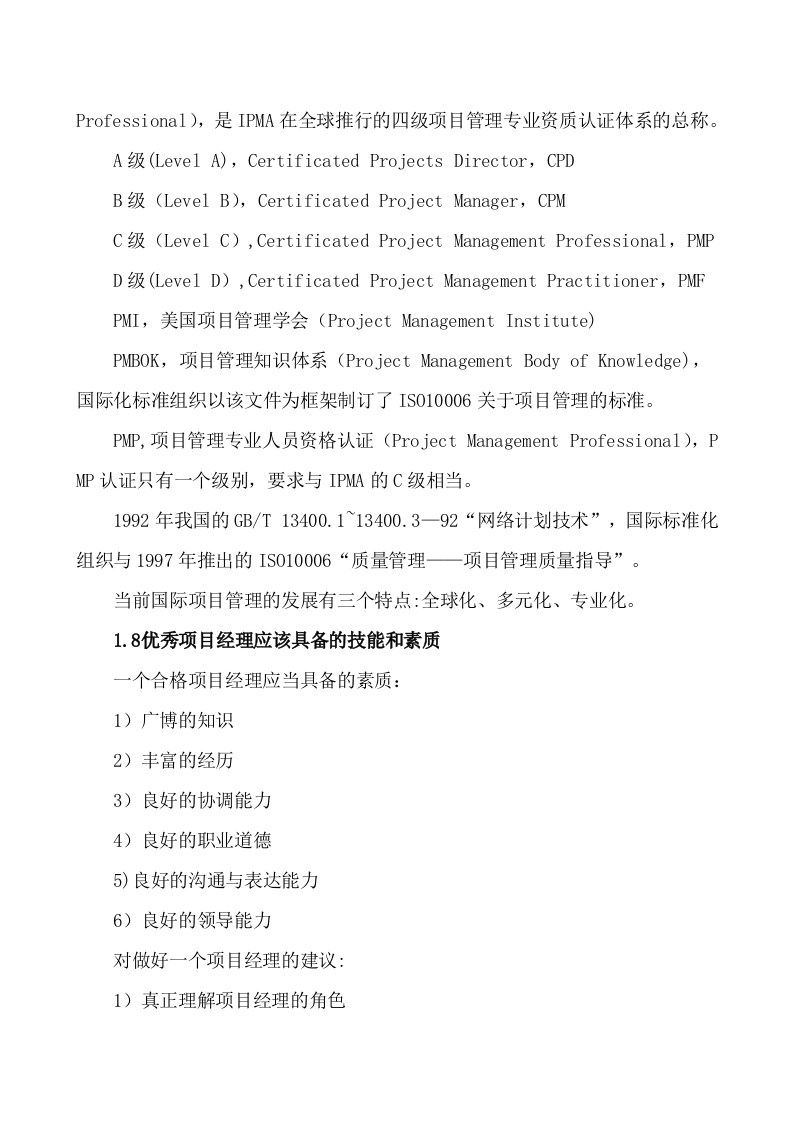 信息系统项目管理师教程背诵版 第3页