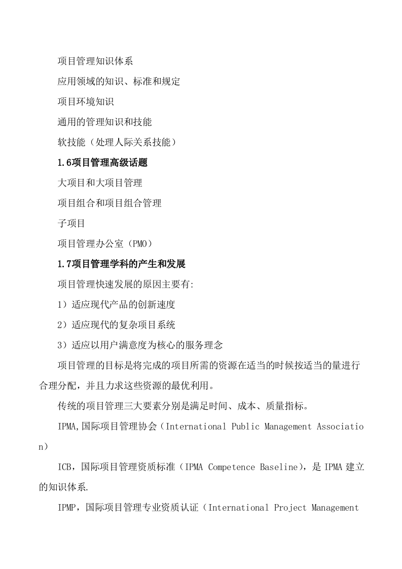 信息系统项目管理师教程背诵版 第2页