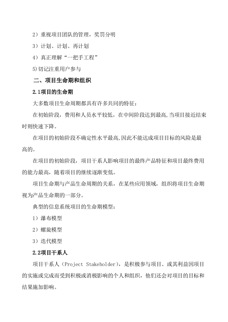 信息系统项目管理师教程背诵版 第4页