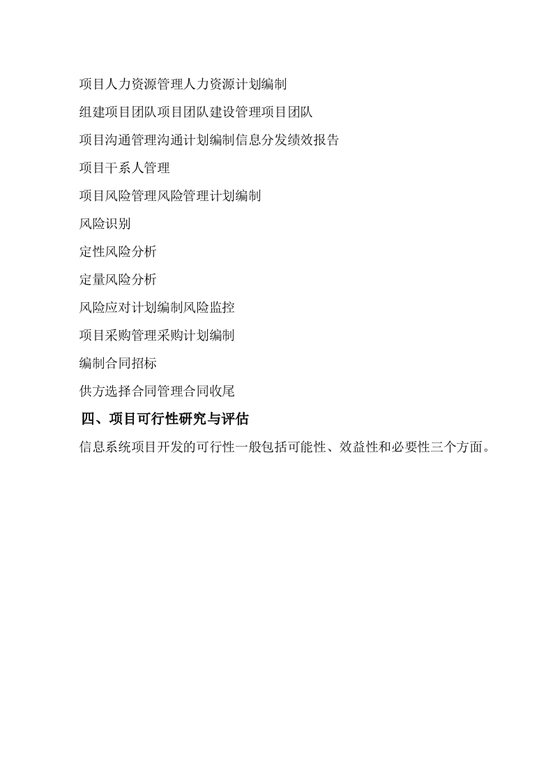 信息系统项目管理师教程背诵版 第7页