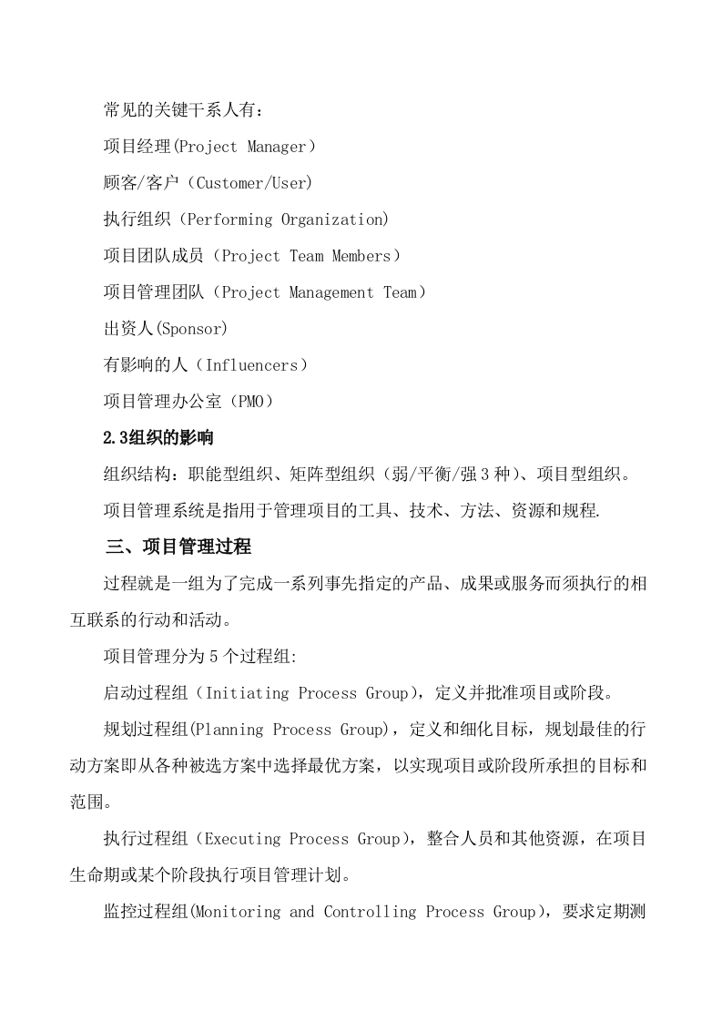 信息系统项目管理师教程背诵版 第5页