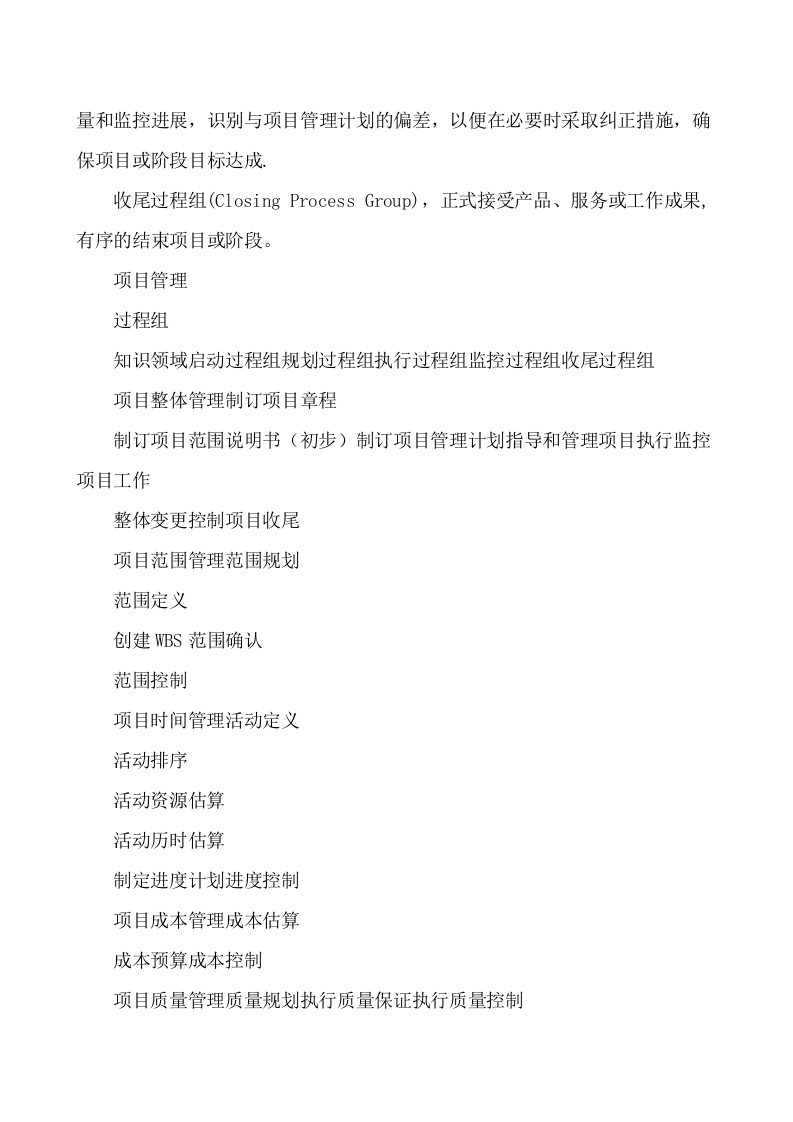 信息系统项目管理师教程背诵版 第6页