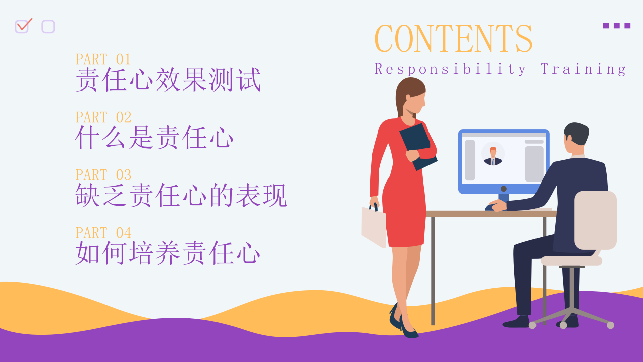 紫橙扁平风责任体系培训PPT模板 第2页