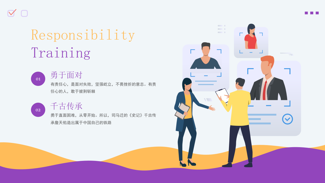 紫橙扁平风责任体系培训PPT模板 第6页