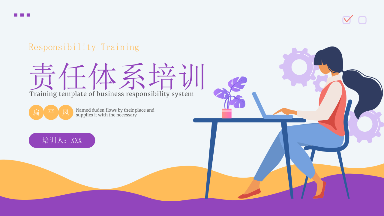紫橙扁平风责任体系培训PPT模板 第1页
