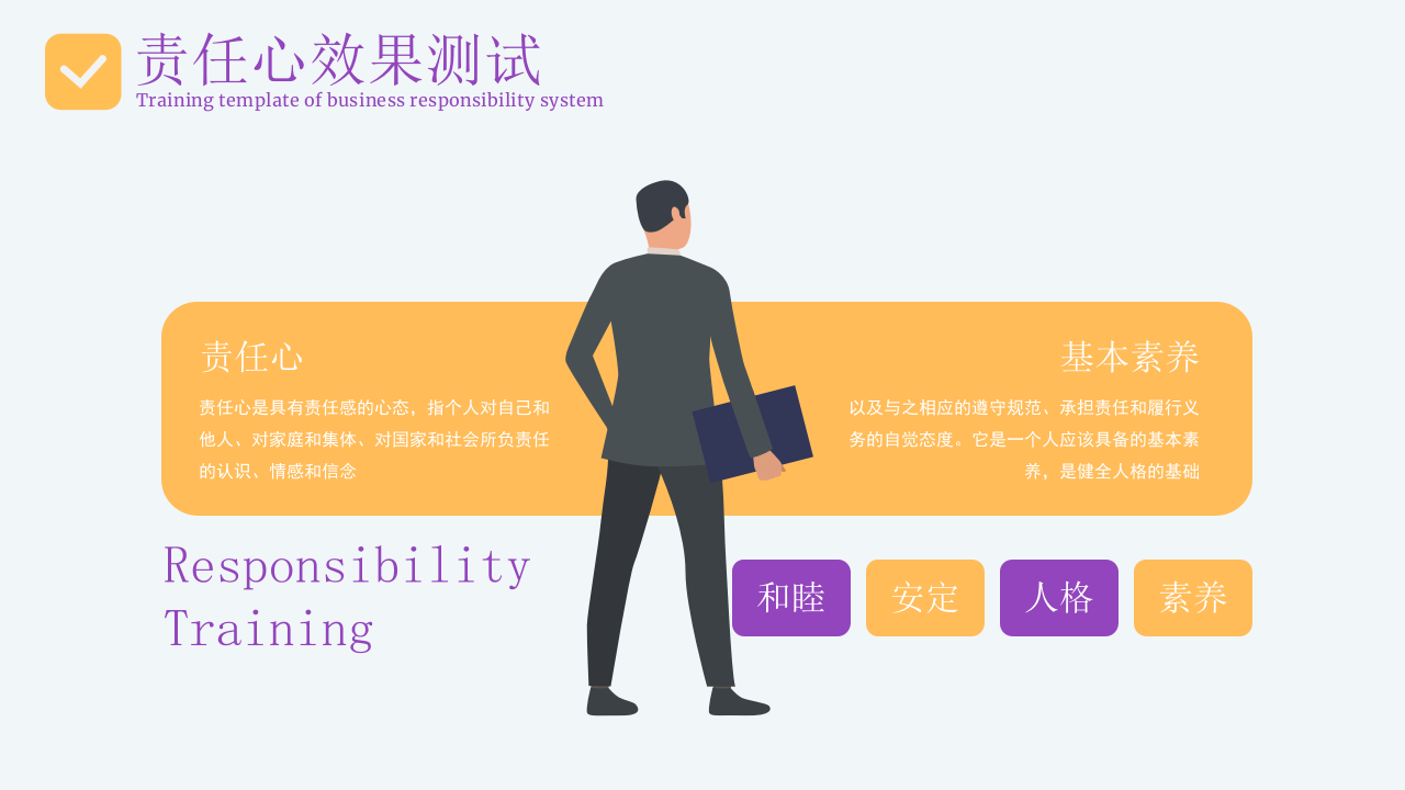 紫橙扁平风责任体系培训PPT模板 第5页