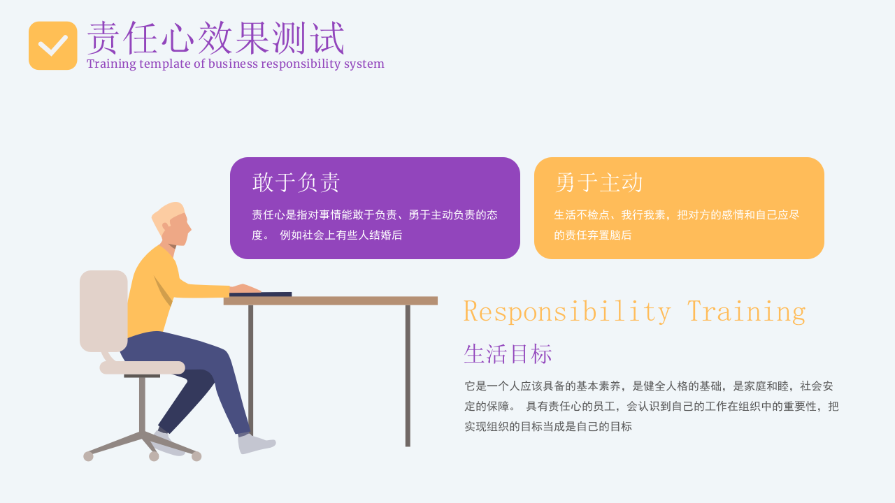 紫橙扁平风责任体系培训PPT模板 第4页
