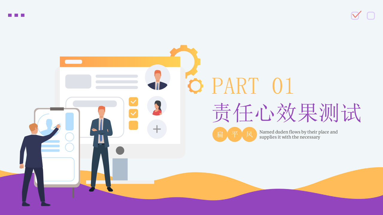 紫橙扁平风责任体系培训PPT模板 第3页