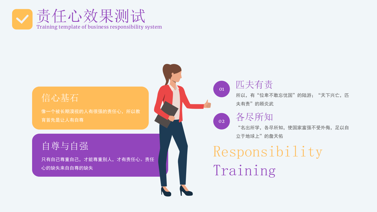 紫橙扁平风责任体系培训PPT模板 第7页