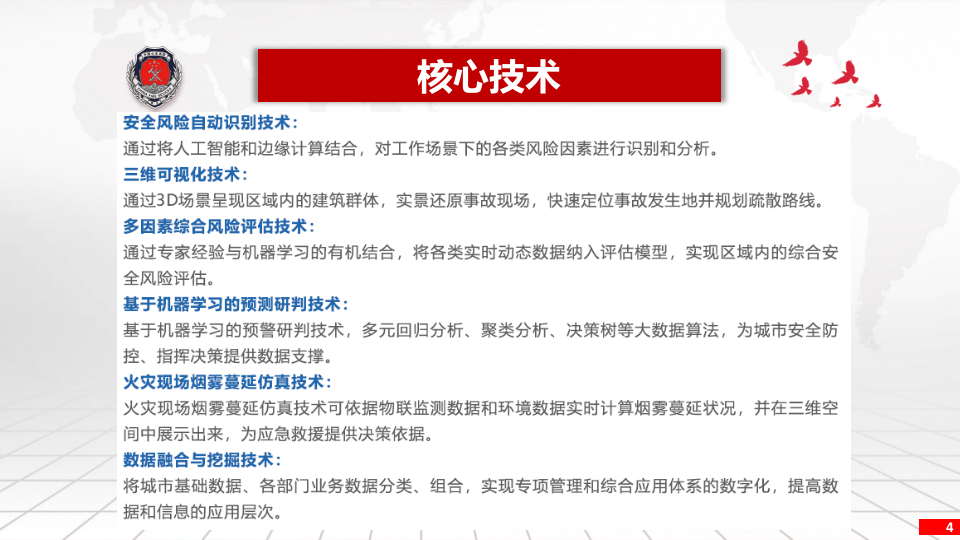 互联网+智慧消防安全监管平台建设方案 PPT(8页) 第4页