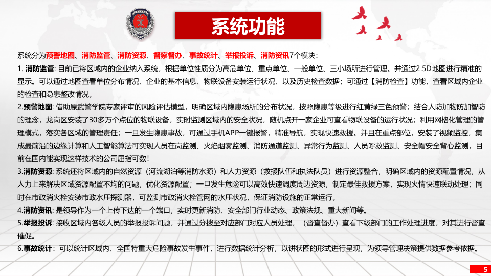 互联网+智慧消防安全监管平台建设方案 PPT(8页) 第5页