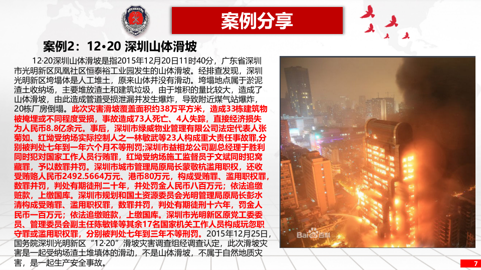 互联网+智慧消防安全监管平台建设方案 PPT(8页) 第7页